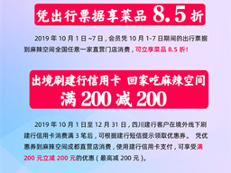 品四川味道,bob游戏综合官网国庆节期间优惠一览表