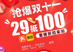 bob游戏综合官网双11|29抵100元代金券限量放送，先抢先得！